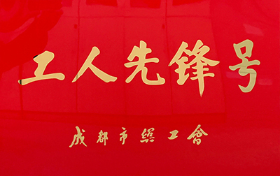 D:20232023.33.377ˣϲѶ77˽ͨͨӻ񡰳ɶṤȷšƺ20230303-03-01.jpg